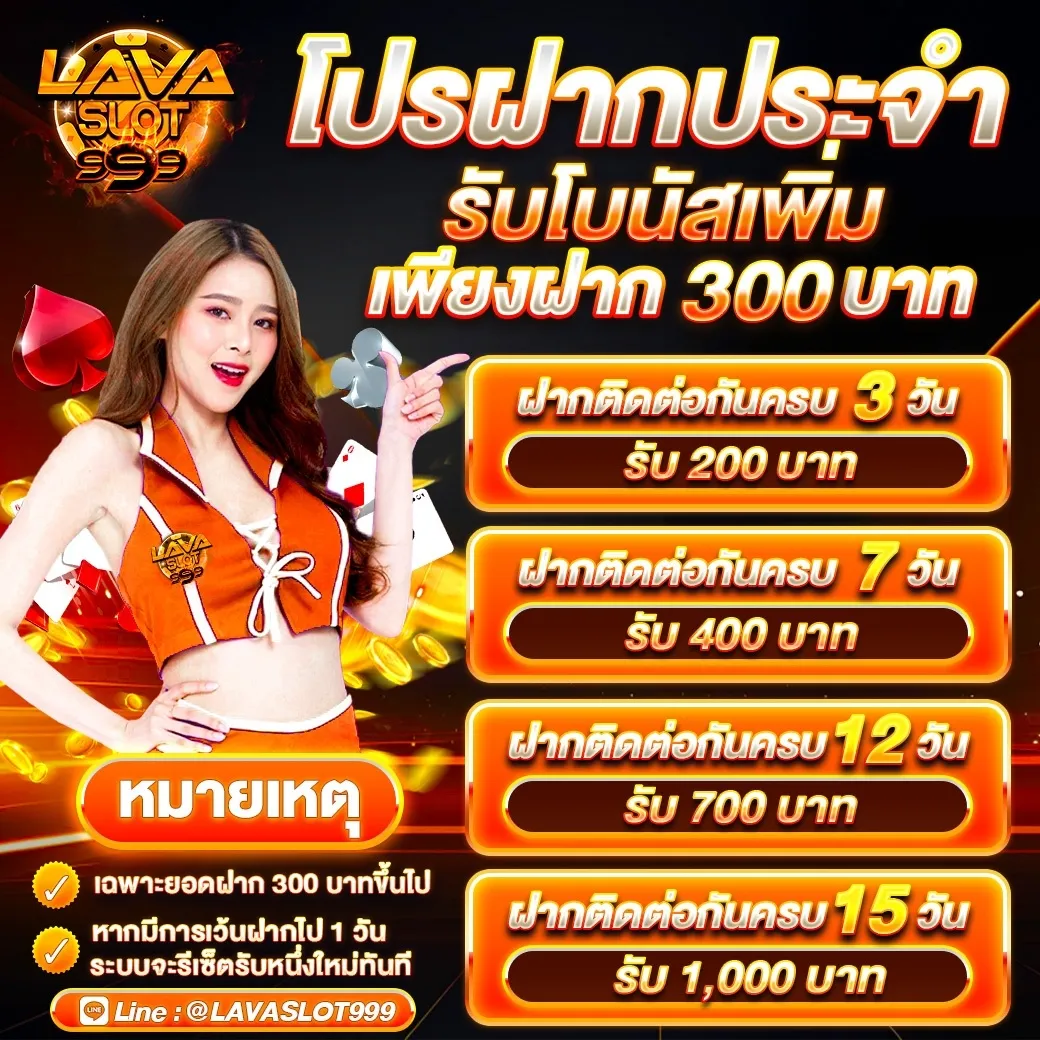 lava999 game โปรโมชั่น