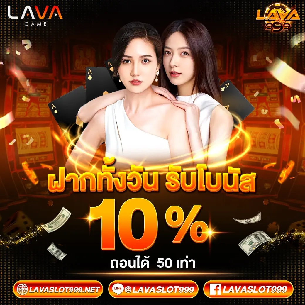 lava999 game โบนัสฟรี