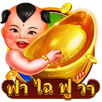 ฟาไฉฟูวา by lava999 game